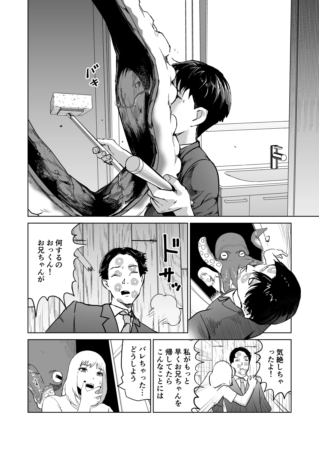 tako no okkun - Page 20