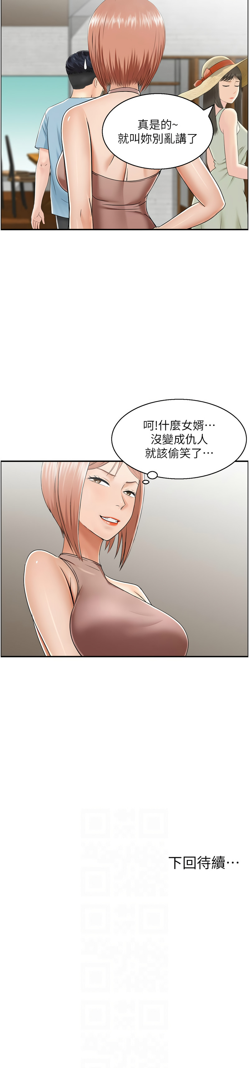 人妻控 1-30 - Page 248