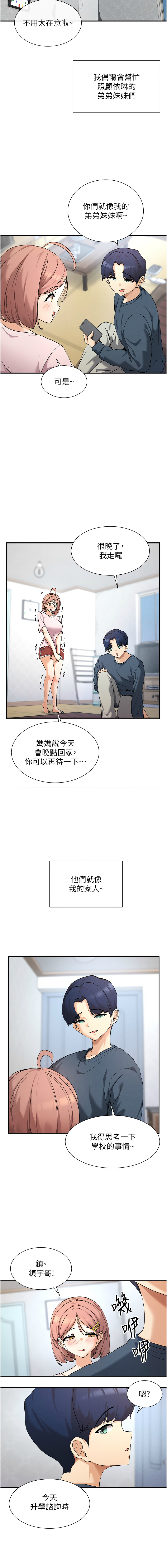 女神都在看這些? 1-16 - Page 14