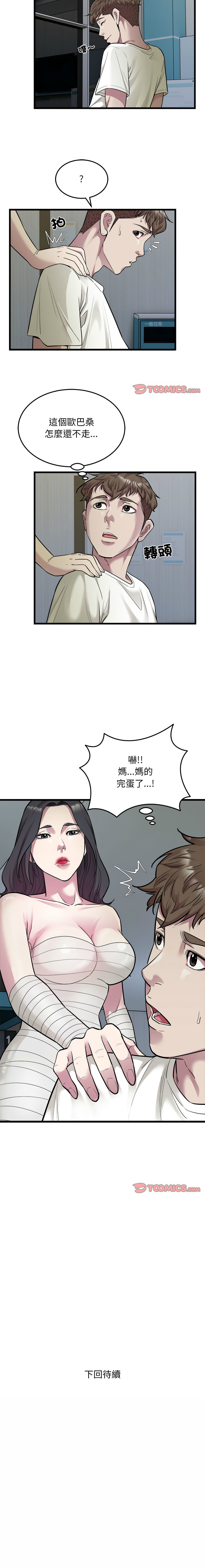 好运计程车 | 好运出租车 | 好運出租車 | 好運計程車 1-40 END - Page 365