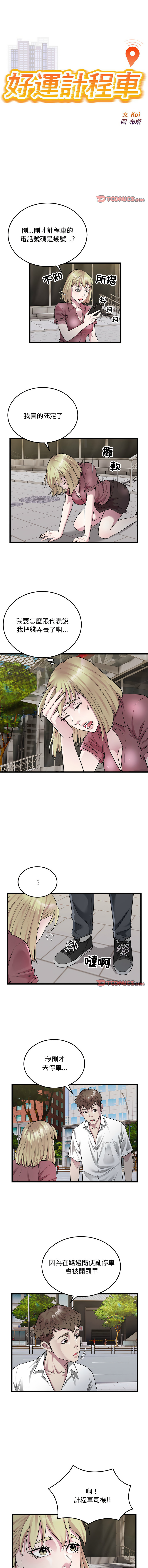 好运计程车 | 好运出租车 | 好運出租車 | 好運計程車 1-40 END - Page 382