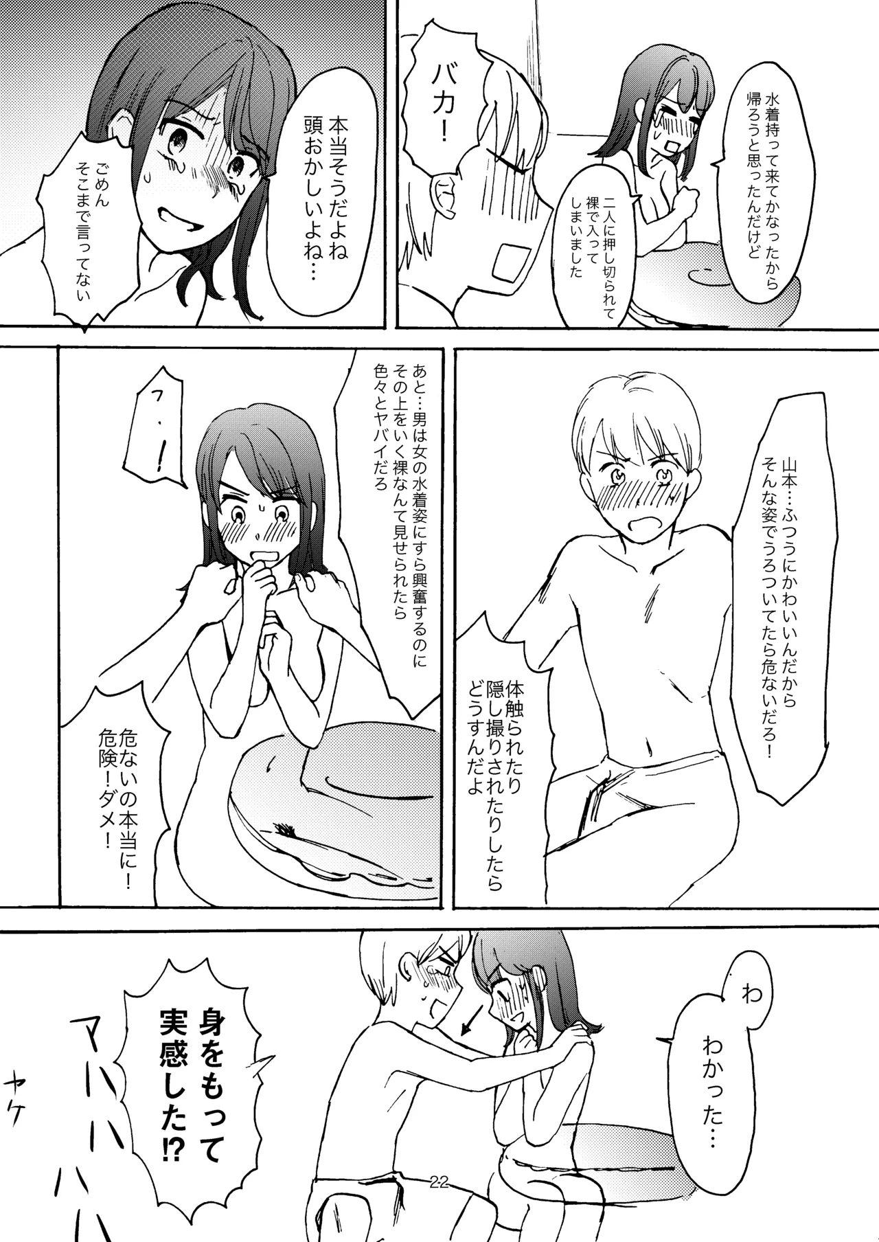 Ai no Onsen Pool - Page 20