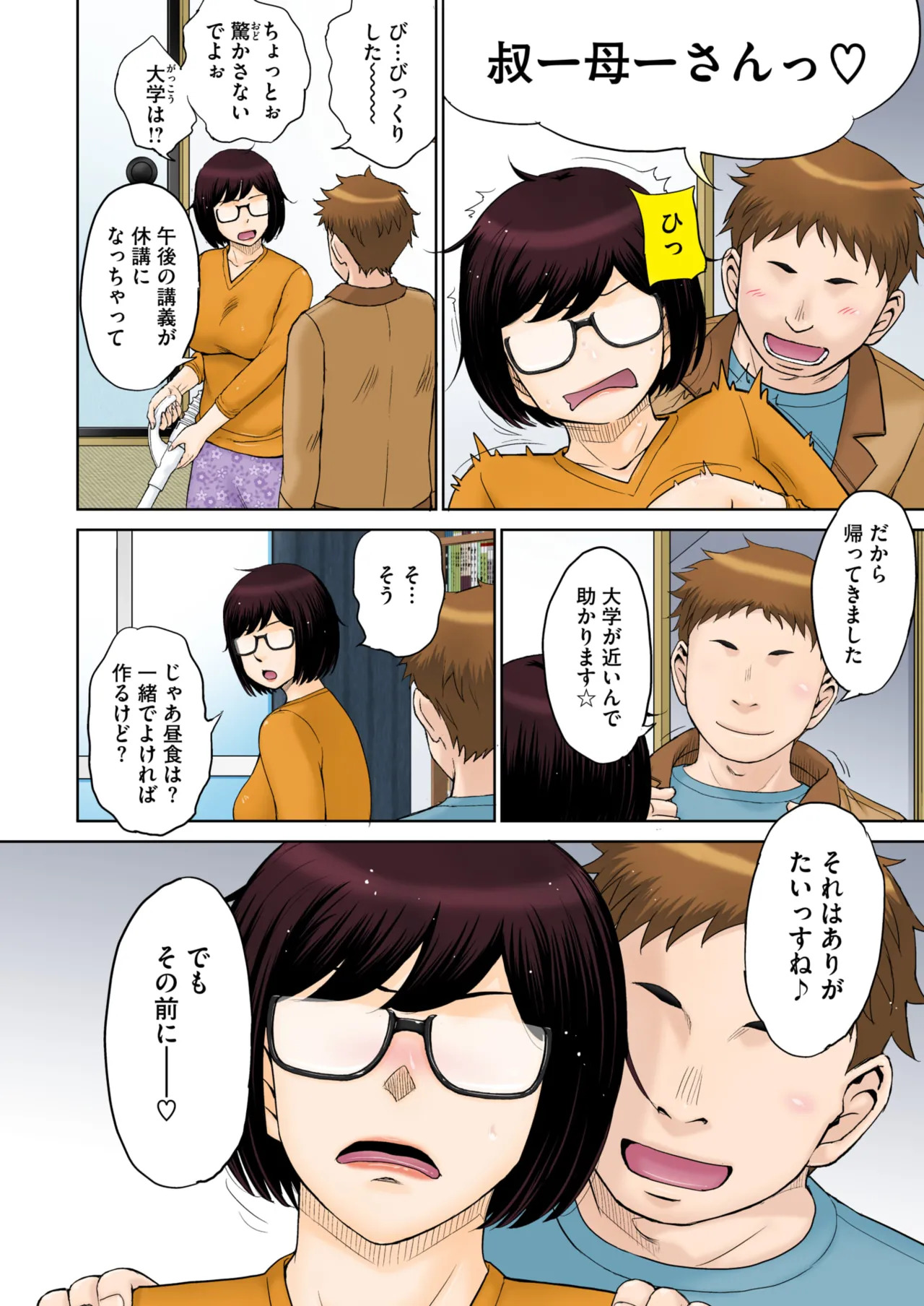 東京の大学に通うため、甥がウチに下宿することになりまして…。 ＃1-2 - Page 26