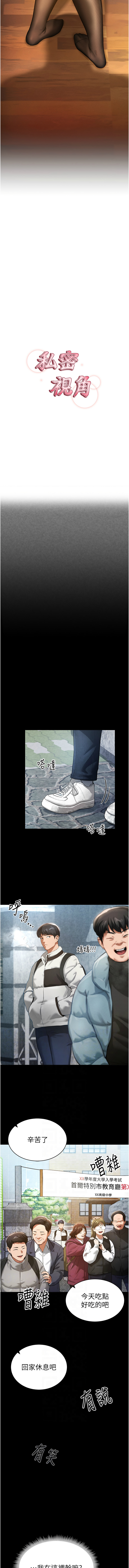 私密视角 | 私密視角 1-12 - Page 43