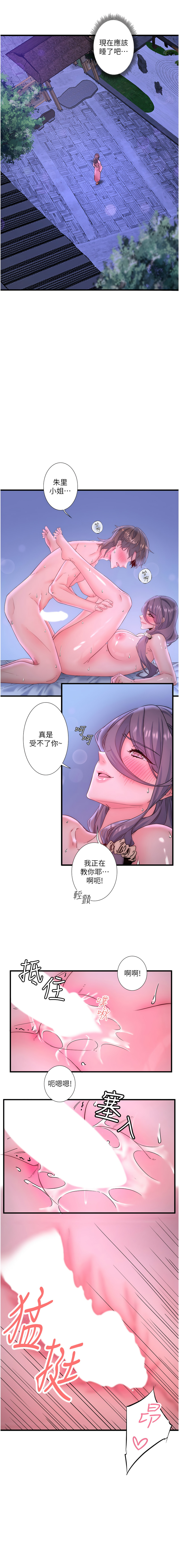 秘密温泉:混汤旅馆 | 秘密溫泉:混湯旅館 1-11 - Page 115