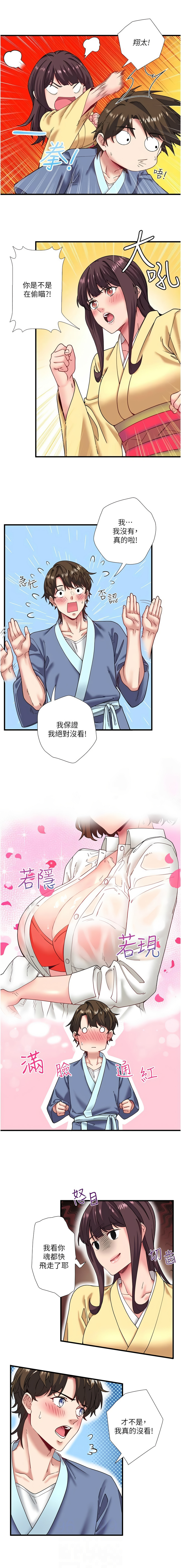 秘密温泉:混汤旅馆 | 秘密溫泉:混湯旅館 1-11 - Page 128