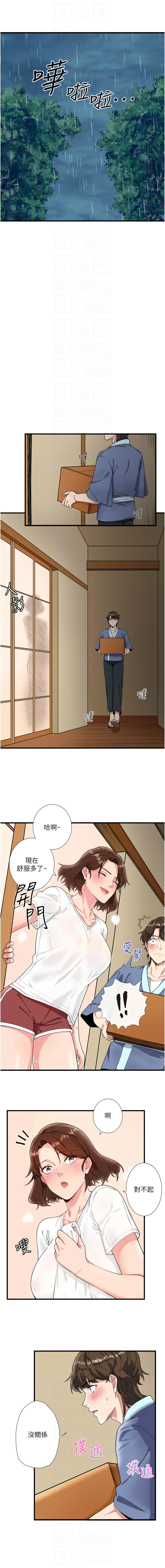 秘密温泉:混汤旅馆 | 秘密溫泉:混湯旅館 1-11 - Page 130