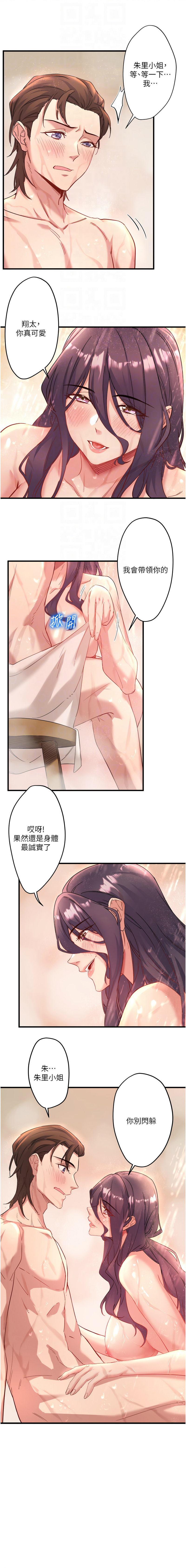 秘密温泉:混汤旅馆 | 秘密溫泉:混湯旅館 1-11 - Page 39