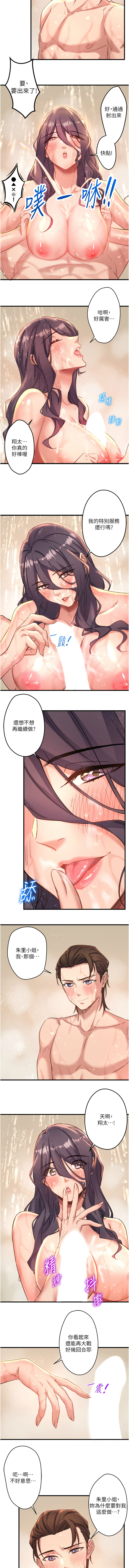 秘密温泉:混汤旅馆 | 秘密溫泉:混湯旅館 1-11 - Page 42
