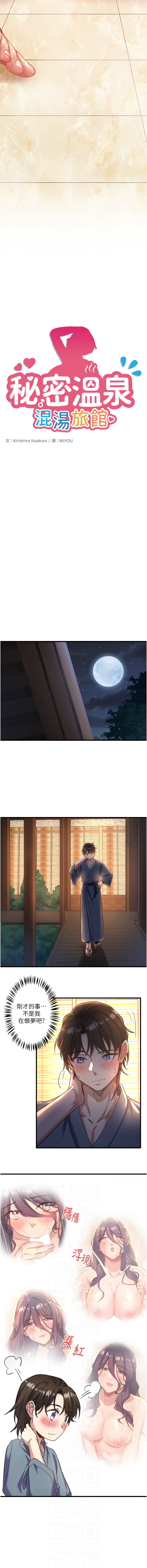 秘密温泉:混汤旅馆 | 秘密溫泉:混湯旅館 1-11 - Page 49
