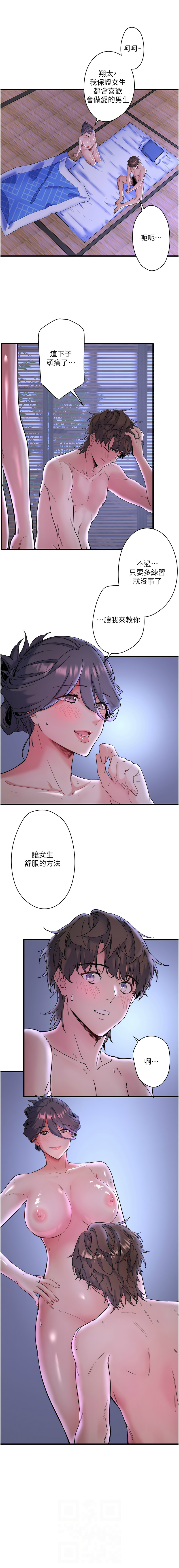 秘密温泉:混汤旅馆 | 秘密溫泉:混湯旅館 1-11 - Page 79