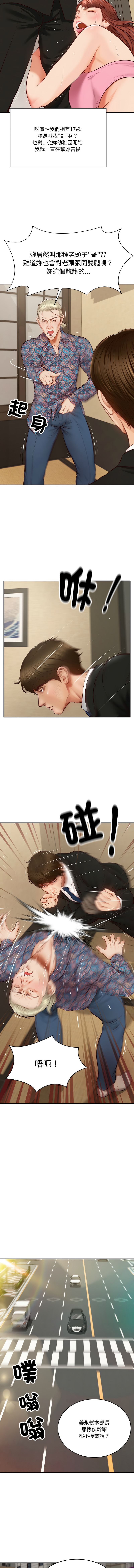 财阀家的女婿 | 財閥家的女婿 1-10 - Page 11