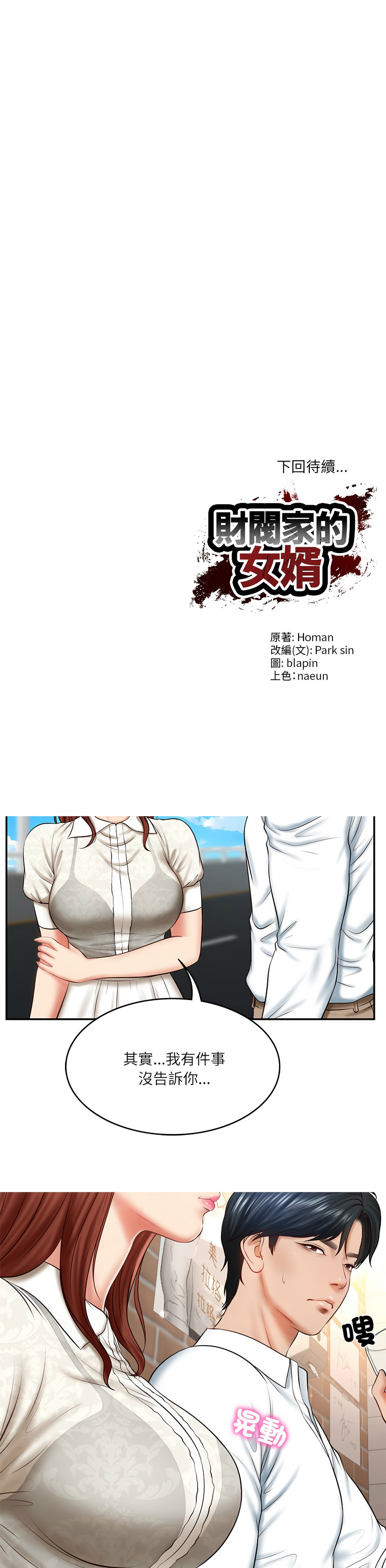 财阀家的女婿 | 財閥家的女婿 1-10 - Page 117
