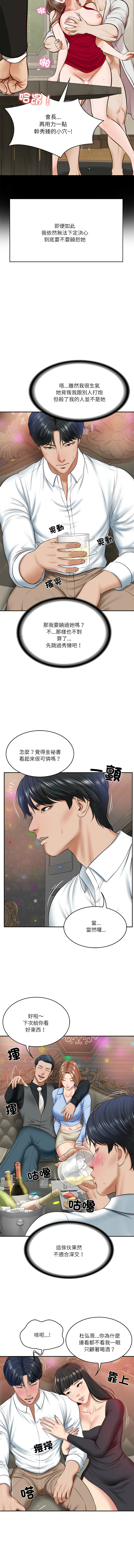 财阀家的女婿 | 財閥家的女婿 1-10 - Page 124