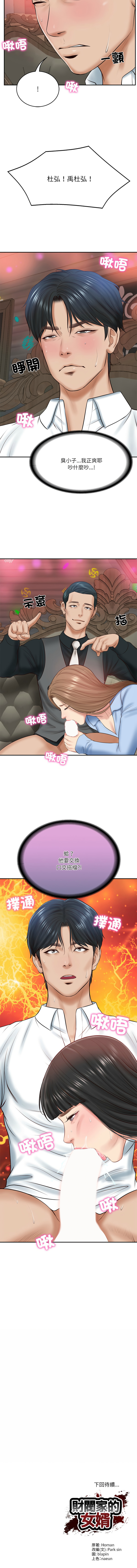 财阀家的女婿 | 財閥家的女婿 1-10 - Page 133