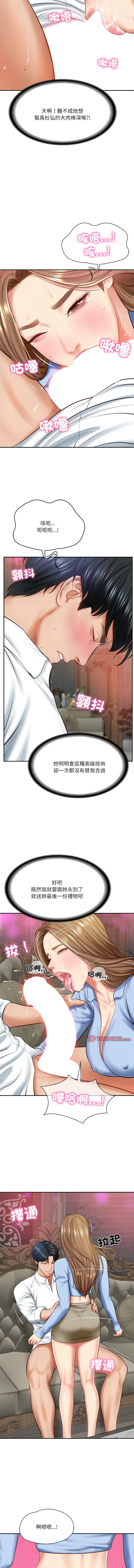 财阀家的女婿 | 財閥家的女婿 1-10 - Page 139