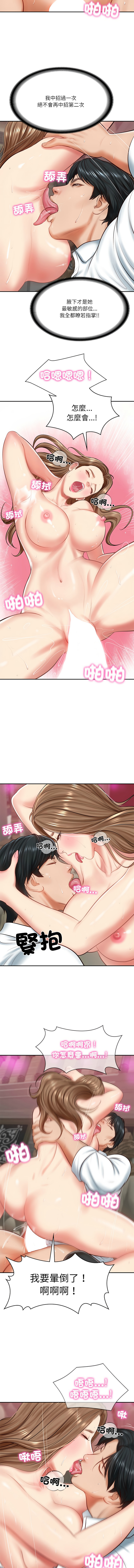 财阀家的女婿 | 財閥家的女婿 1-10 - Page 143