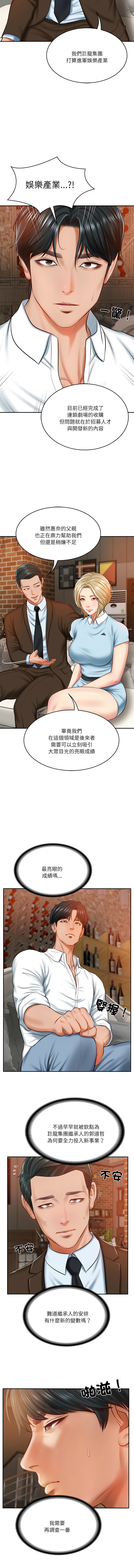 财阀家的女婿 | 財閥家的女婿 1-10 - Page 157
