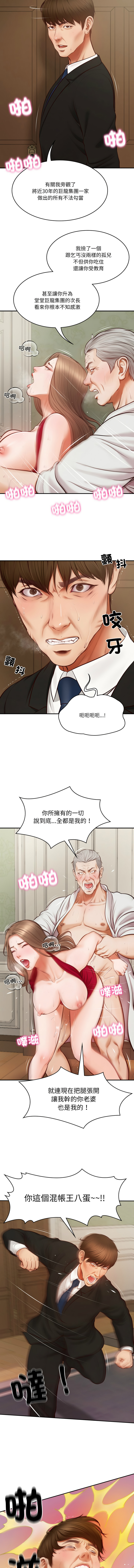 财阀家的女婿 | 財閥家的女婿 1-10 - Page 17