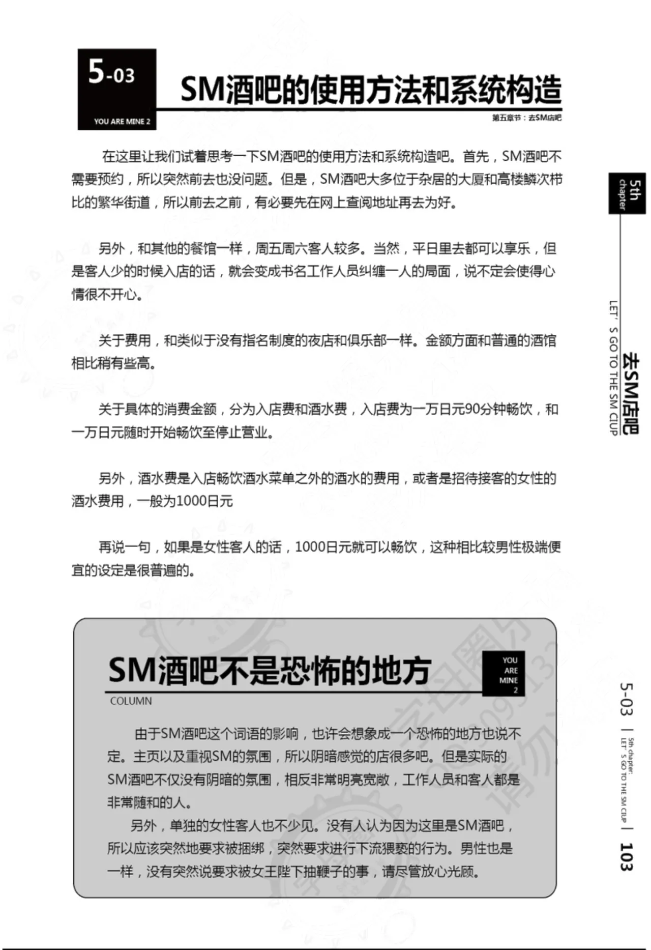 我的身体,我的心第二季——第一次的SM指导 - Page 104