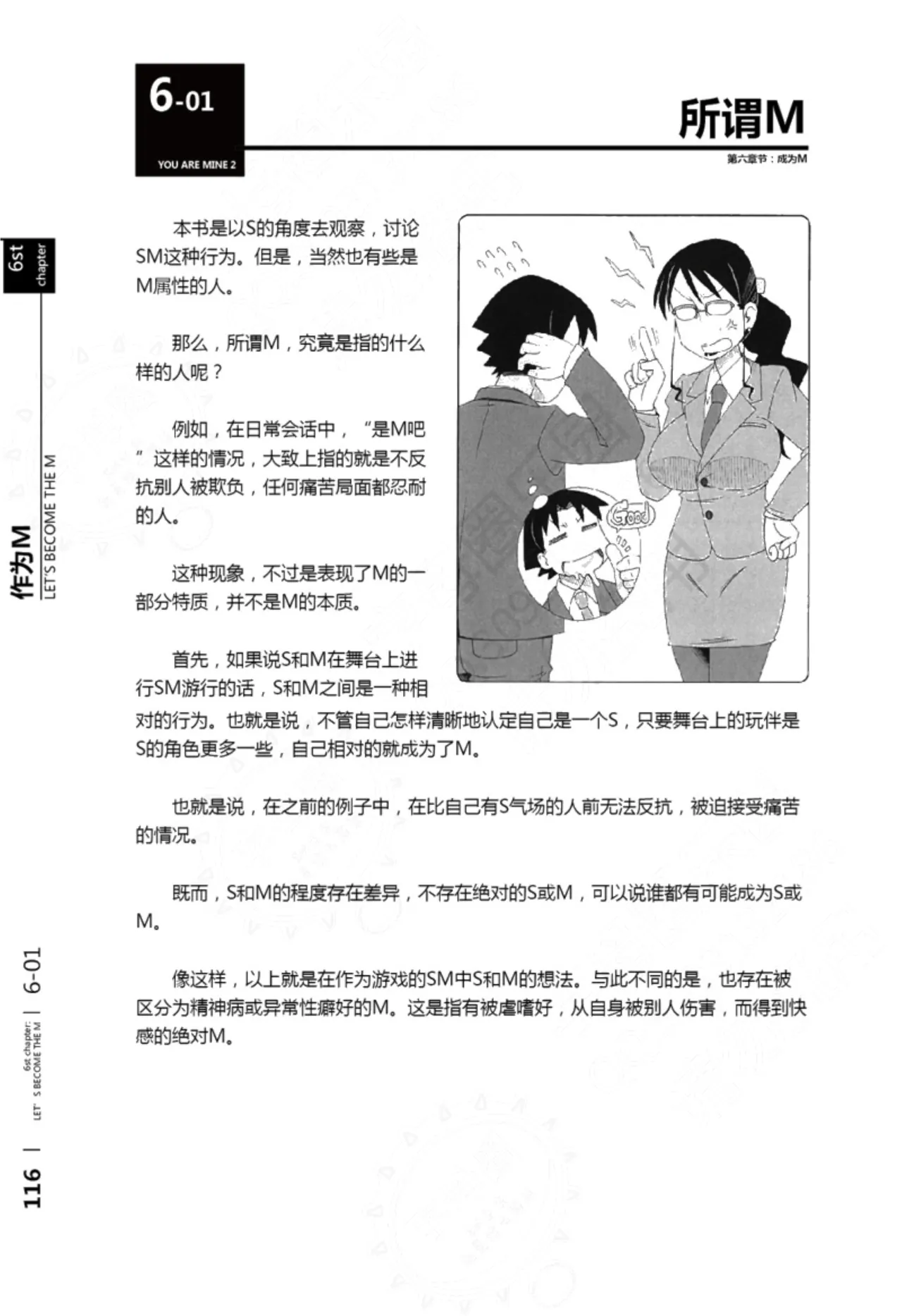 我的身体,我的心第二季——第一次的SM指导 - Page 117