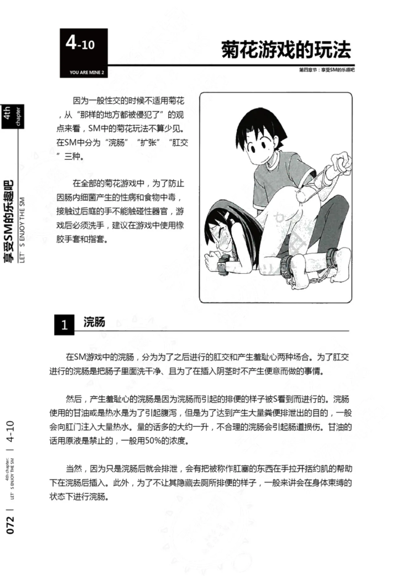 我的身体,我的心第二季——第一次的SM指导 - Page 73