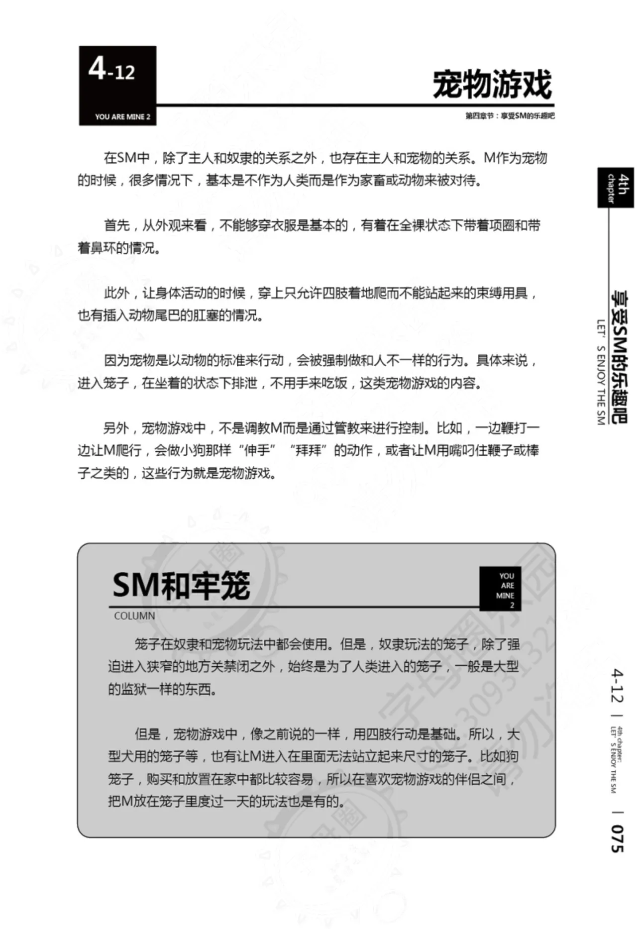 我的身体,我的心第二季——第一次的SM指导 - Page 76