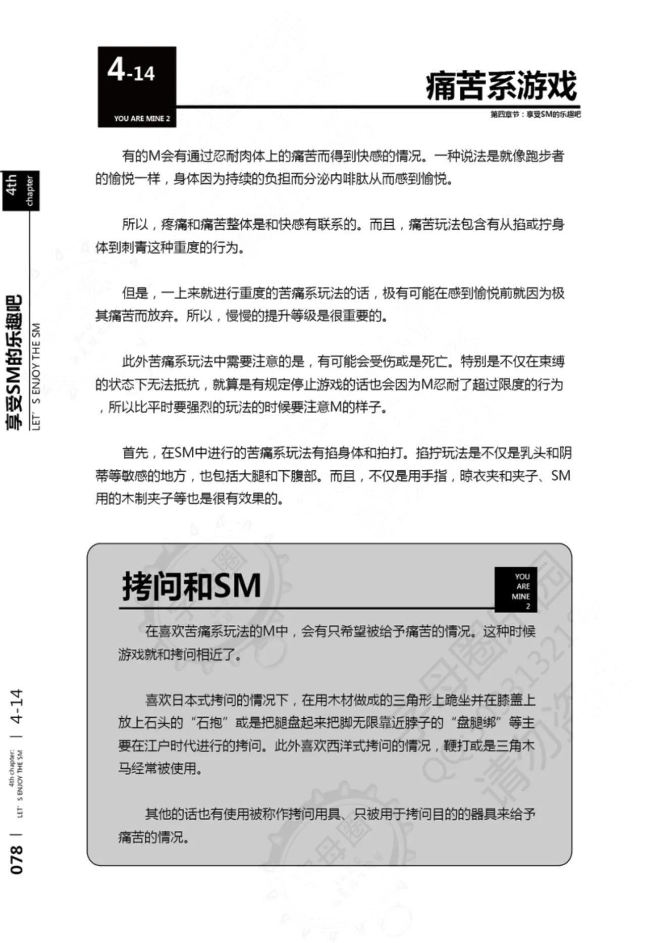 我的身体,我的心第二季——第一次的SM指导 - Page 79