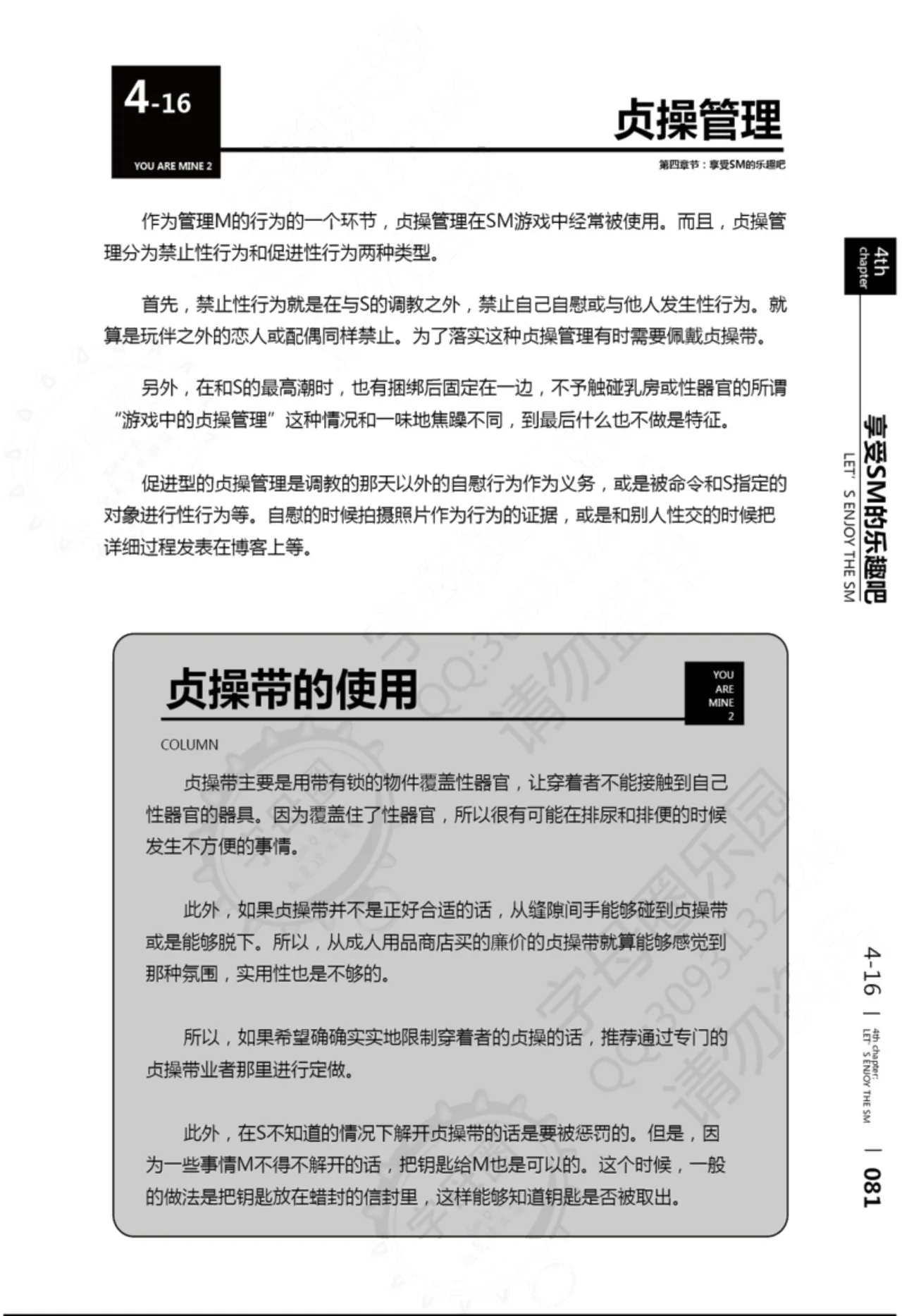 我的身体,我的心第二季——第一次的SM指导 - Page 82