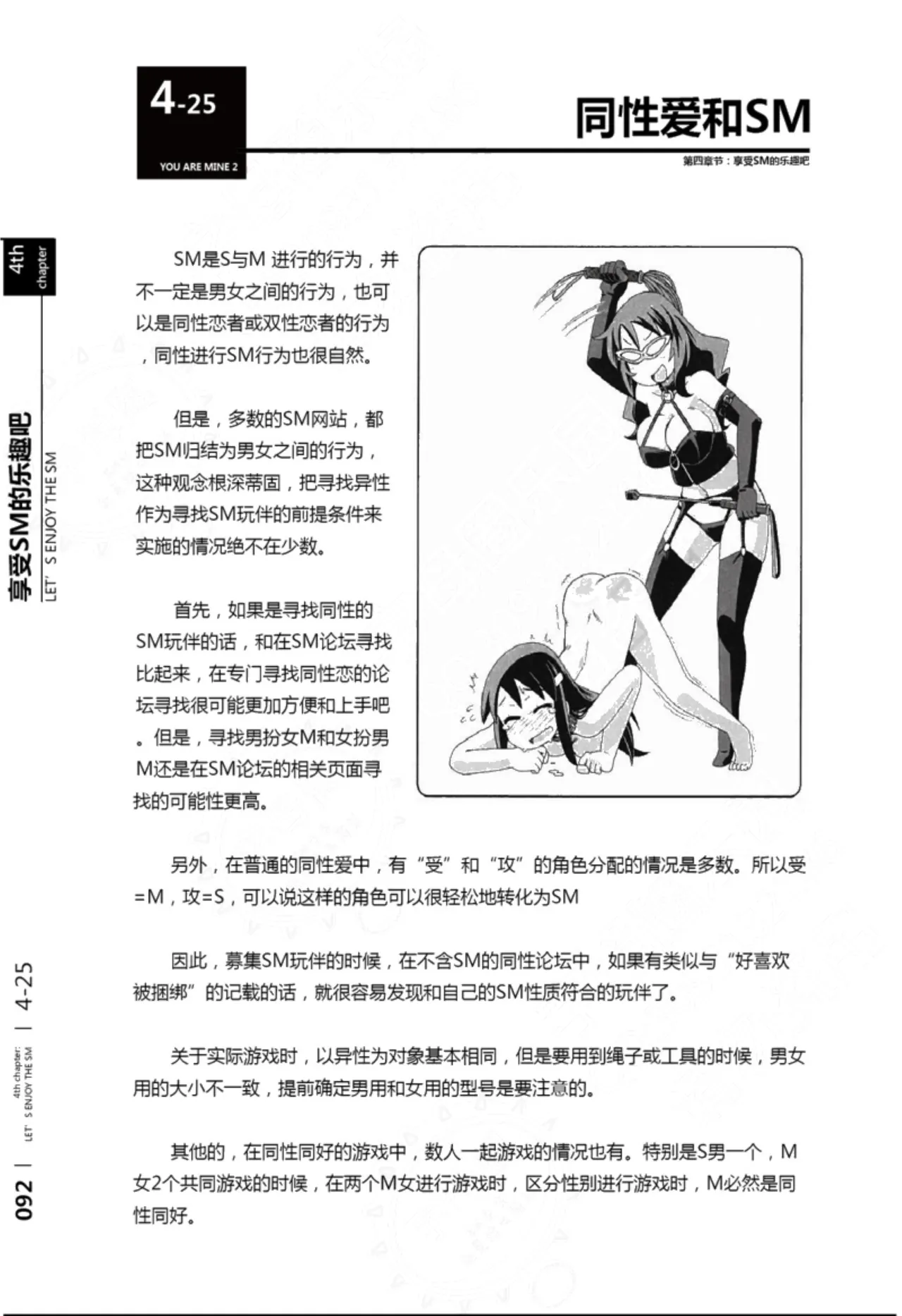 我的身体,我的心第二季——第一次的SM指导 - Page 93