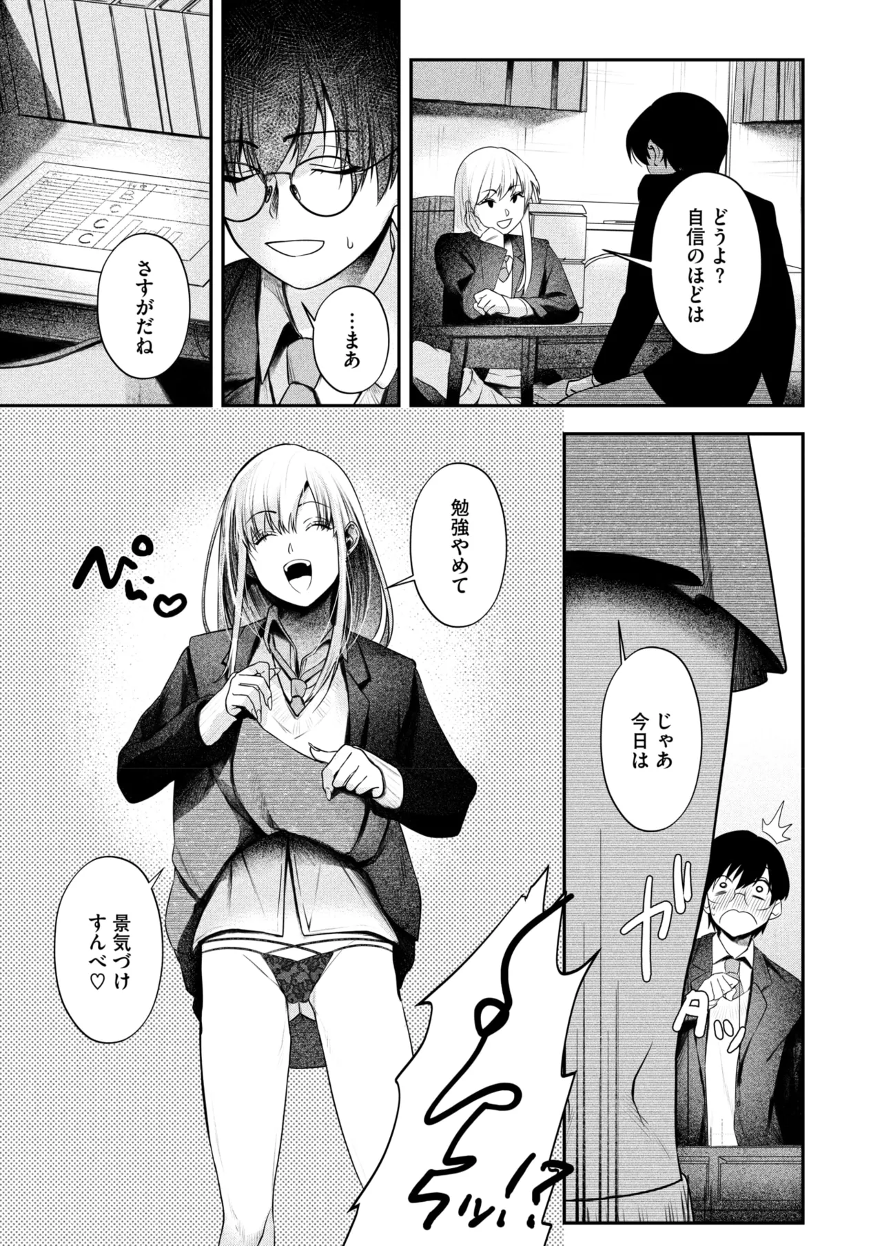 COMIC HOTMILK 2025-03 - Page 19