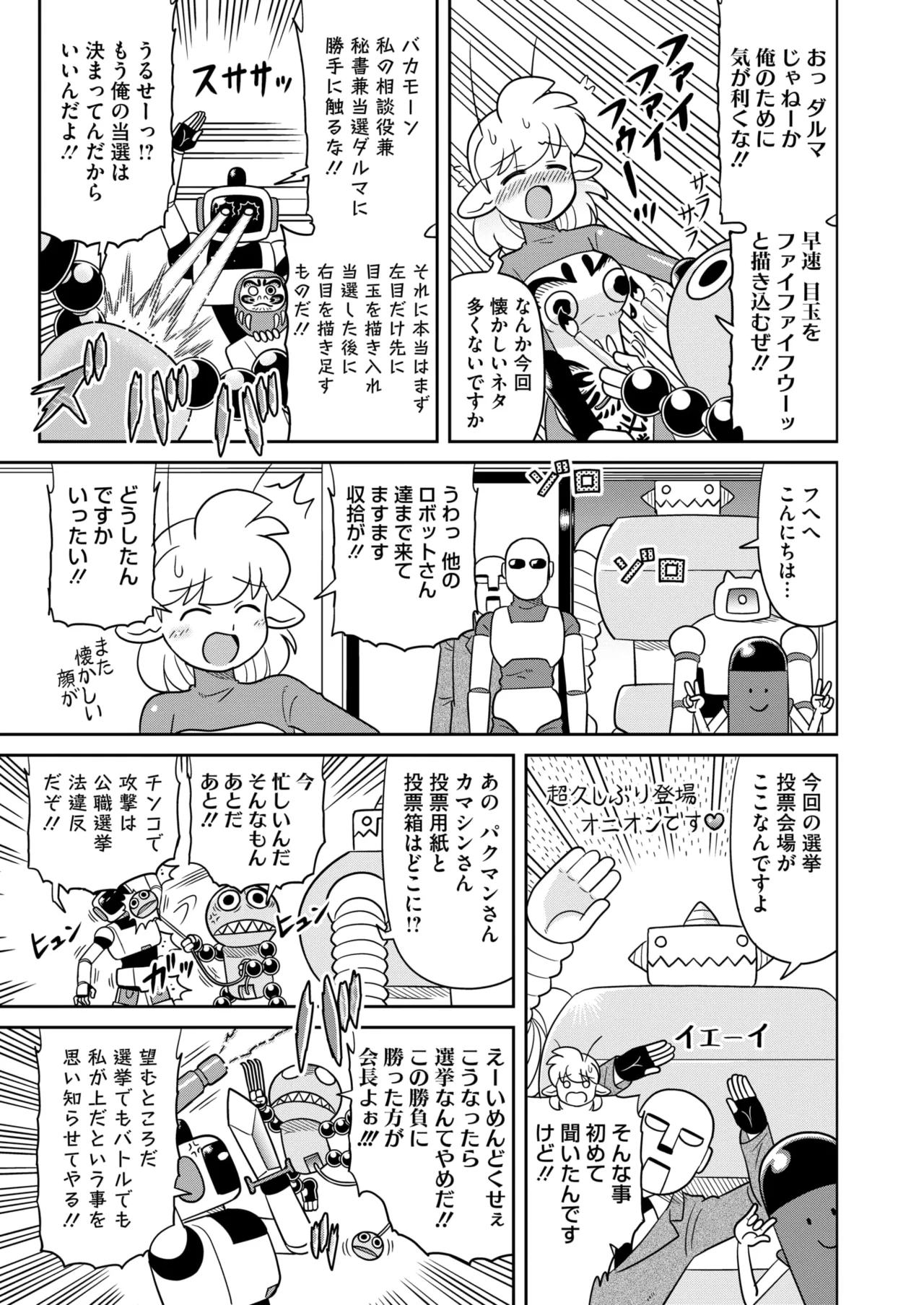 COMIC HOTMILK 2025-03 - Page 401