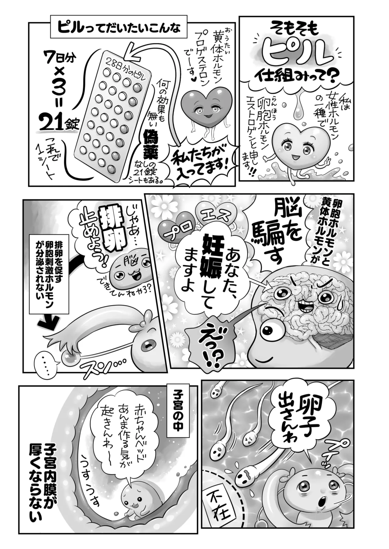 COMIC HOTMILK 2025-03 - Page 404