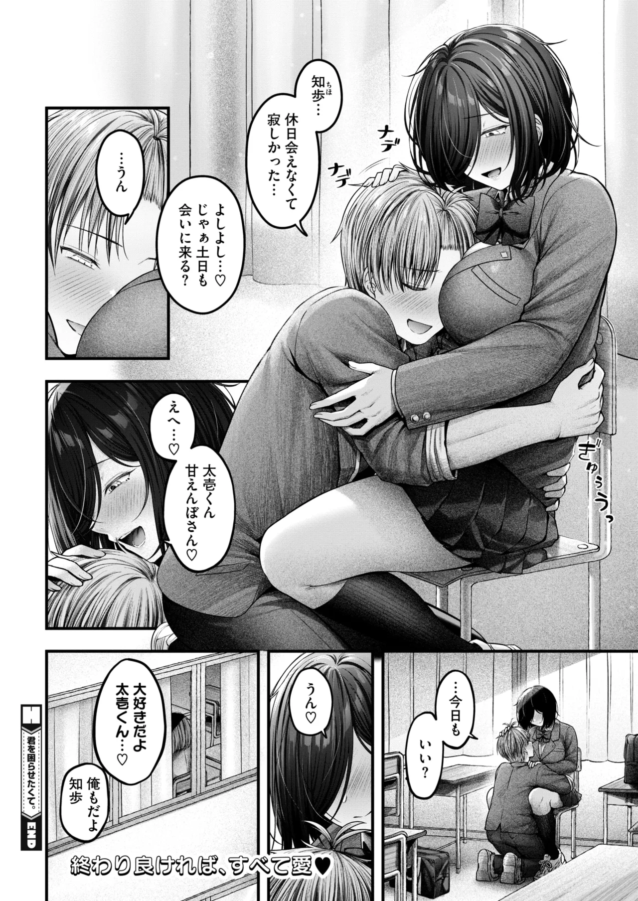 COMIC HOTMILK 2025-03 - Page 64