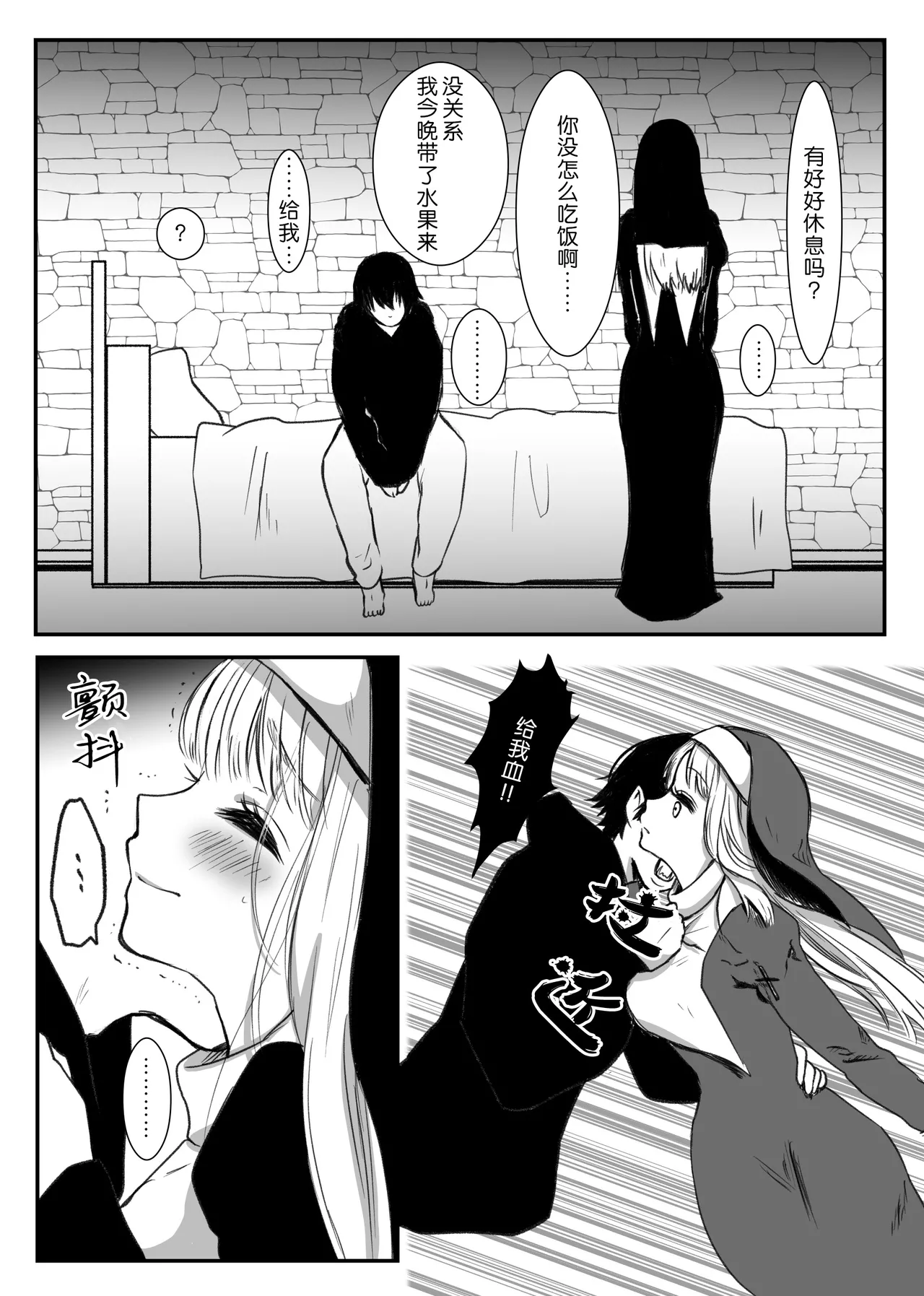 kyuketsuki no hanayome | 吸血鬼的新娘 - Page 56
