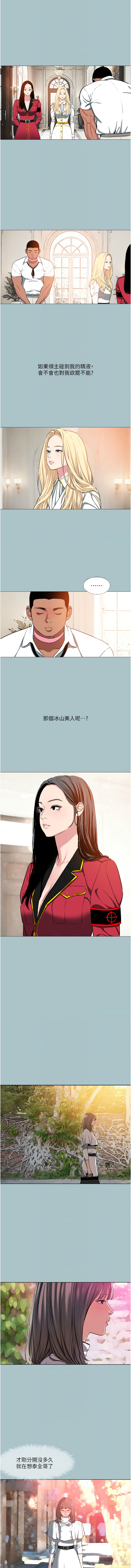 进击的巨根 | 進擊的巨根 1-21 - Page 153