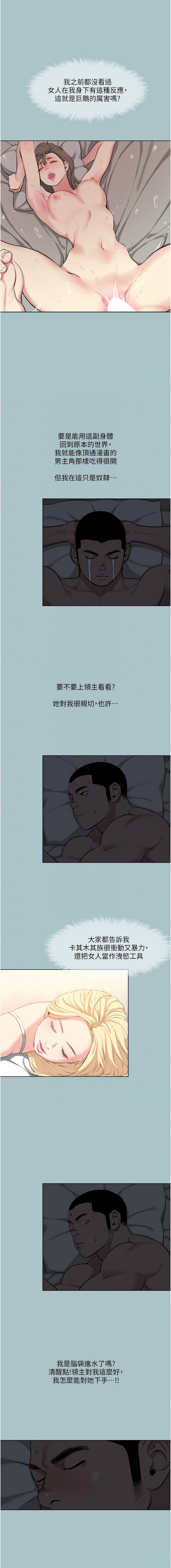 进击的巨根 | 進擊的巨根 1-21 - Page 156