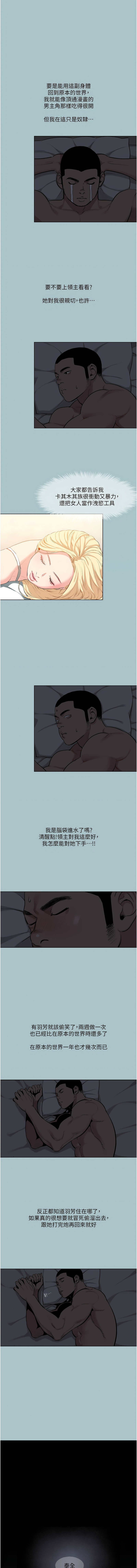 进击的巨根 | 進擊的巨根 1-21 - Page 159