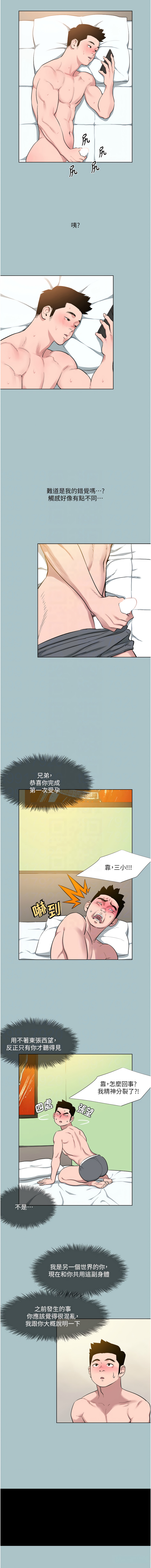 进击的巨根 | 進擊的巨根 1-21 - Page 163