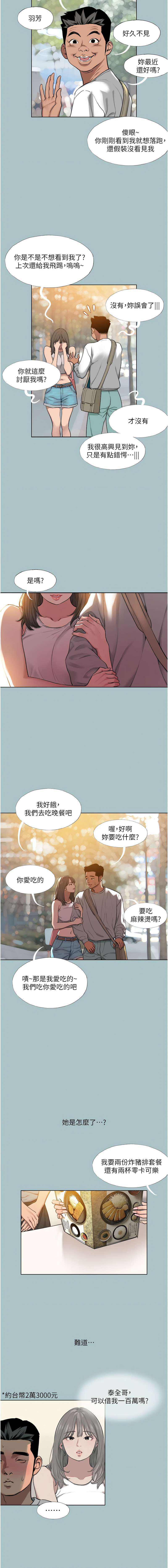 进击的巨根 | 進擊的巨根 1-21 - Page 172