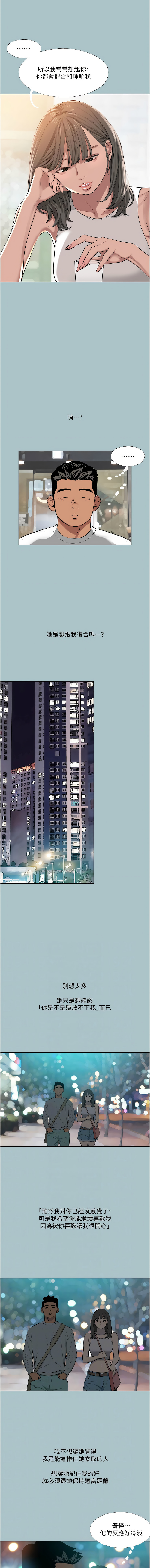 进击的巨根 | 進擊的巨根 1-21 - Page 175