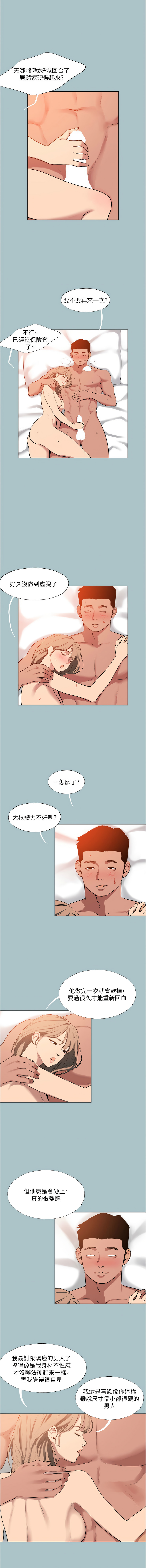 进击的巨根 | 進擊的巨根 1-21 - Page 185