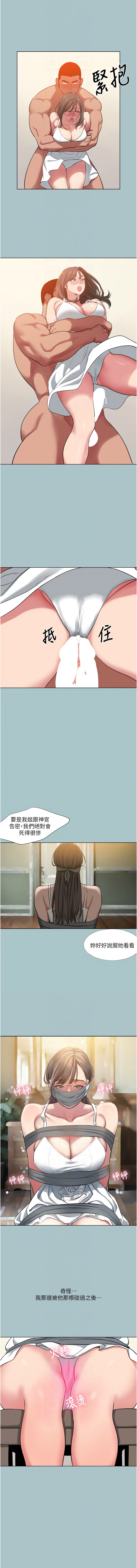 进击的巨根 | 進擊的巨根 1-21 - Page 198