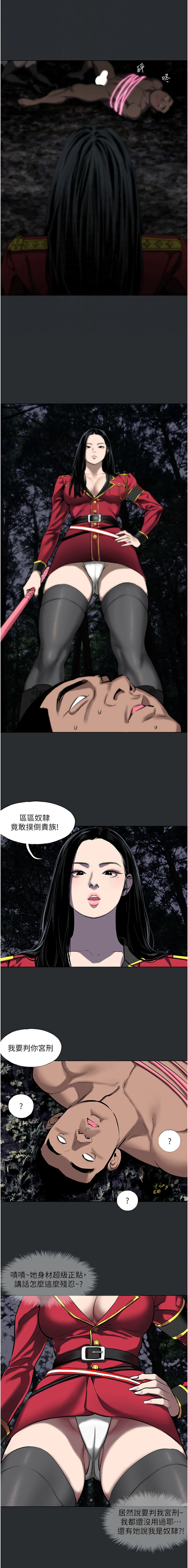 进击的巨根 | 進擊的巨根 1-21 - Page 25