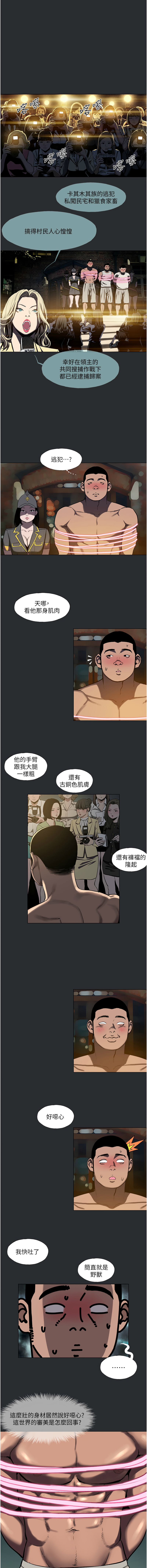 进击的巨根 | 進擊的巨根 1-21 - Page 28