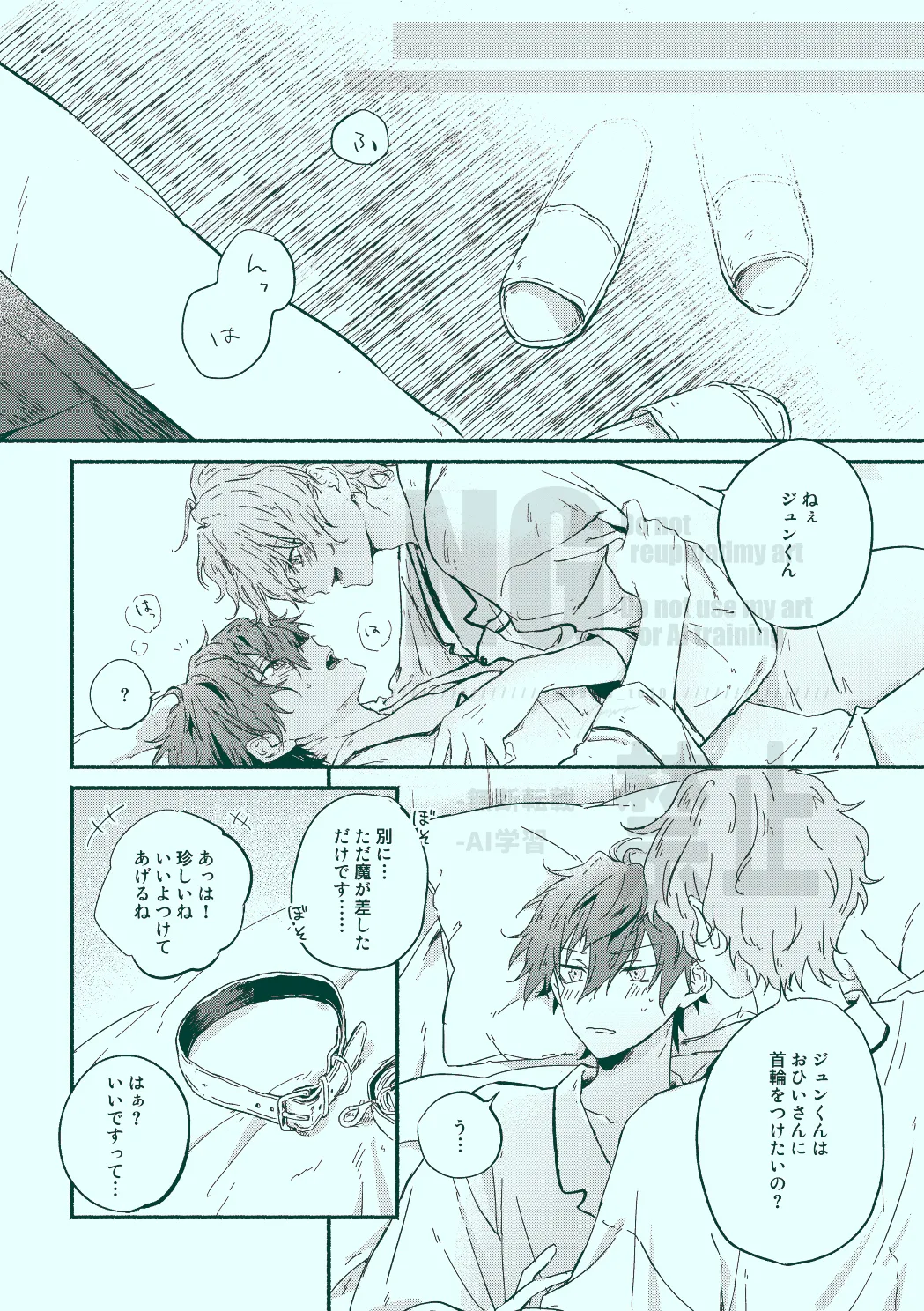 Docchi mo docchi - Page 12