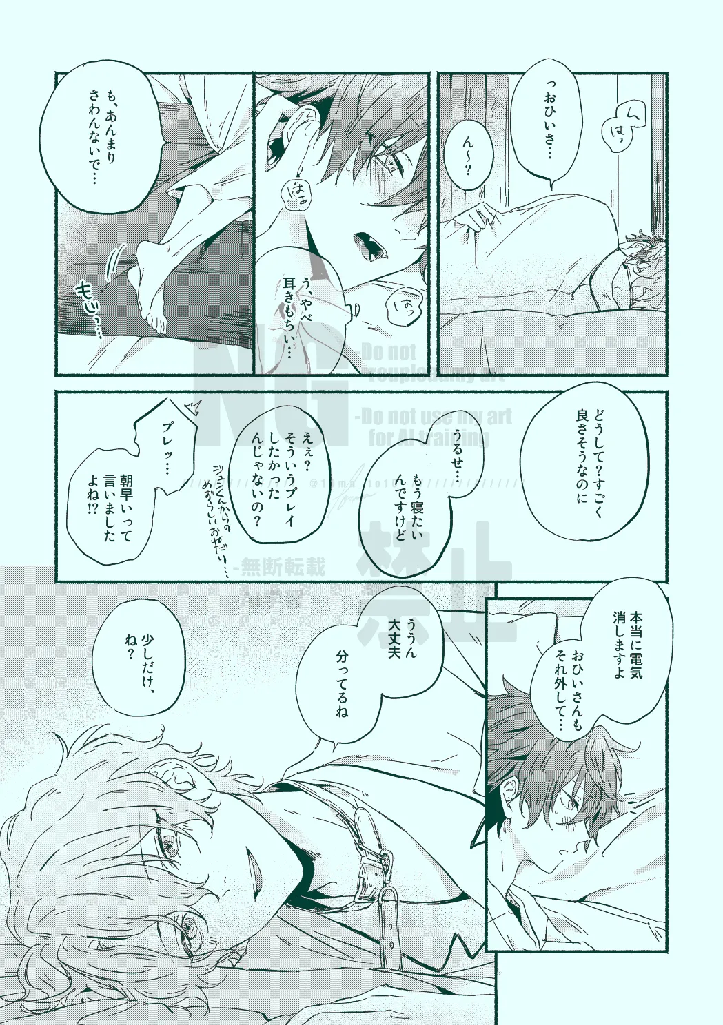 Docchi mo docchi - Page 15