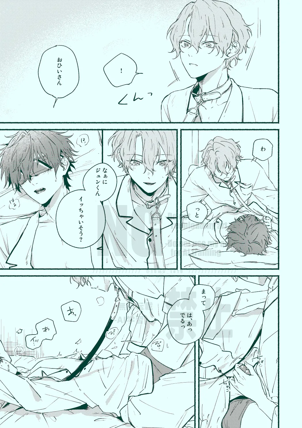 Docchi mo docchi - Page 19