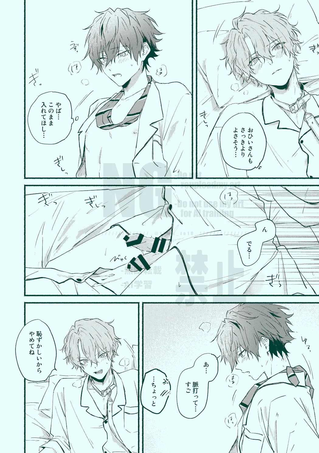 Docchi mo docchi - Page 26