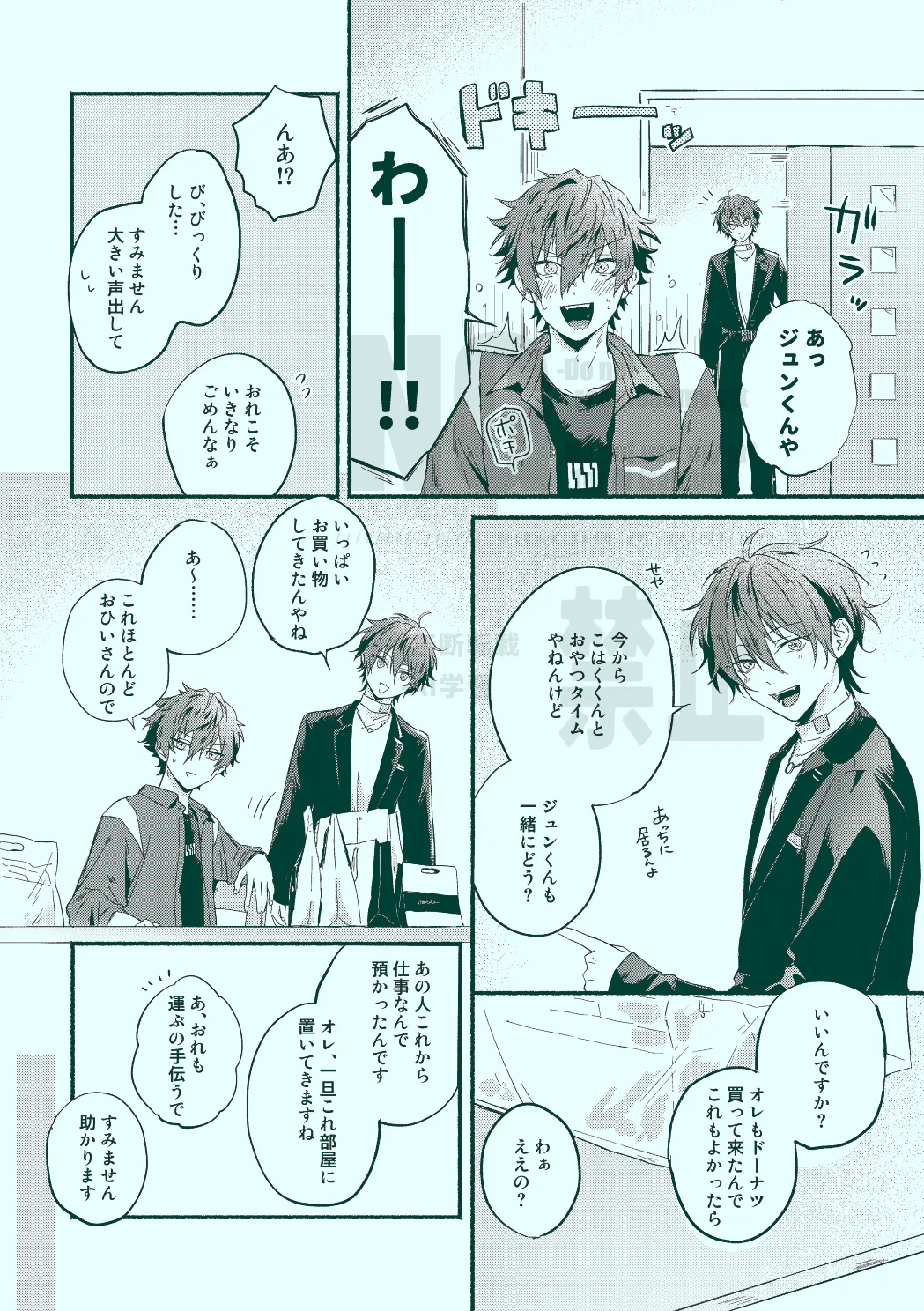 Docchi mo docchi - Page 6